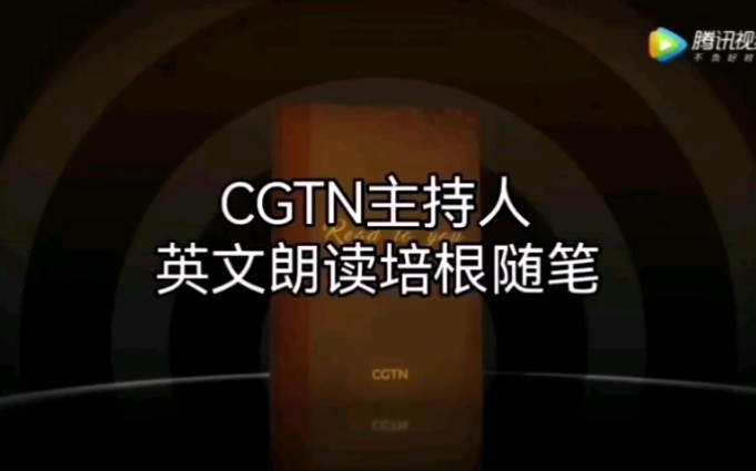 [图]CGTN给您朗读“培根随笔”