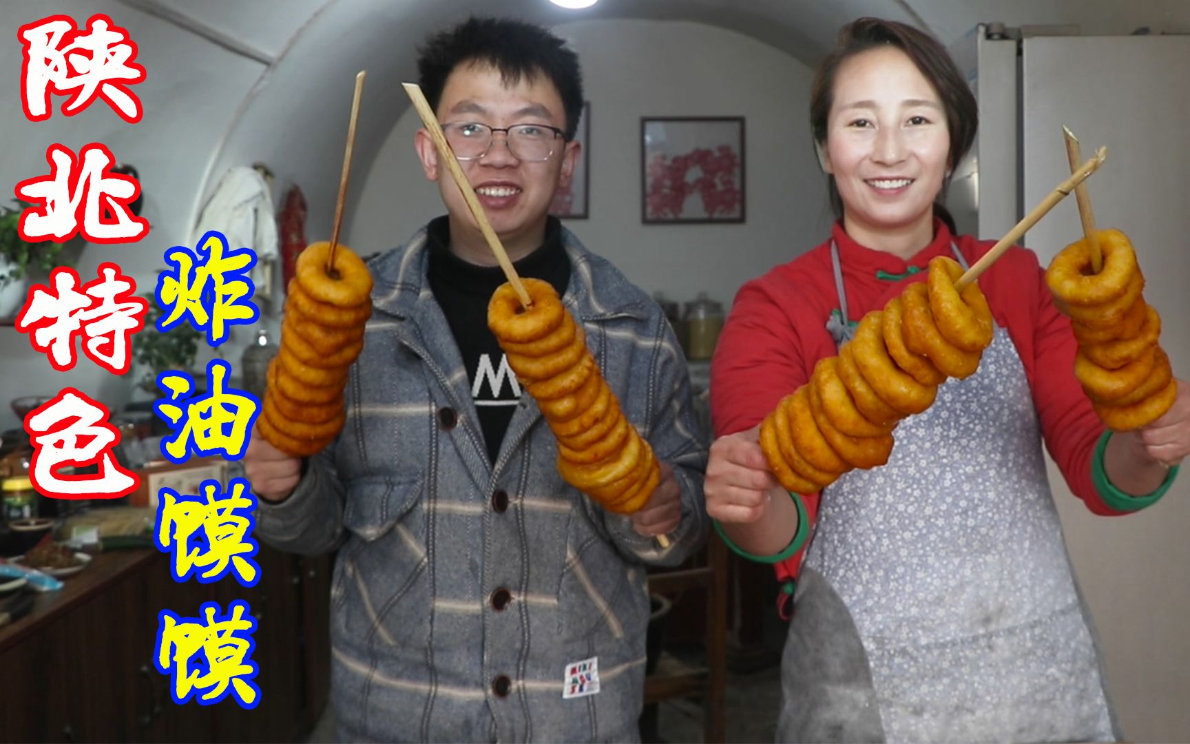 春姐教你做特色美食“炸油馍馍”软糯香甜,陕北春节必备传统美食哔哩哔哩bilibili