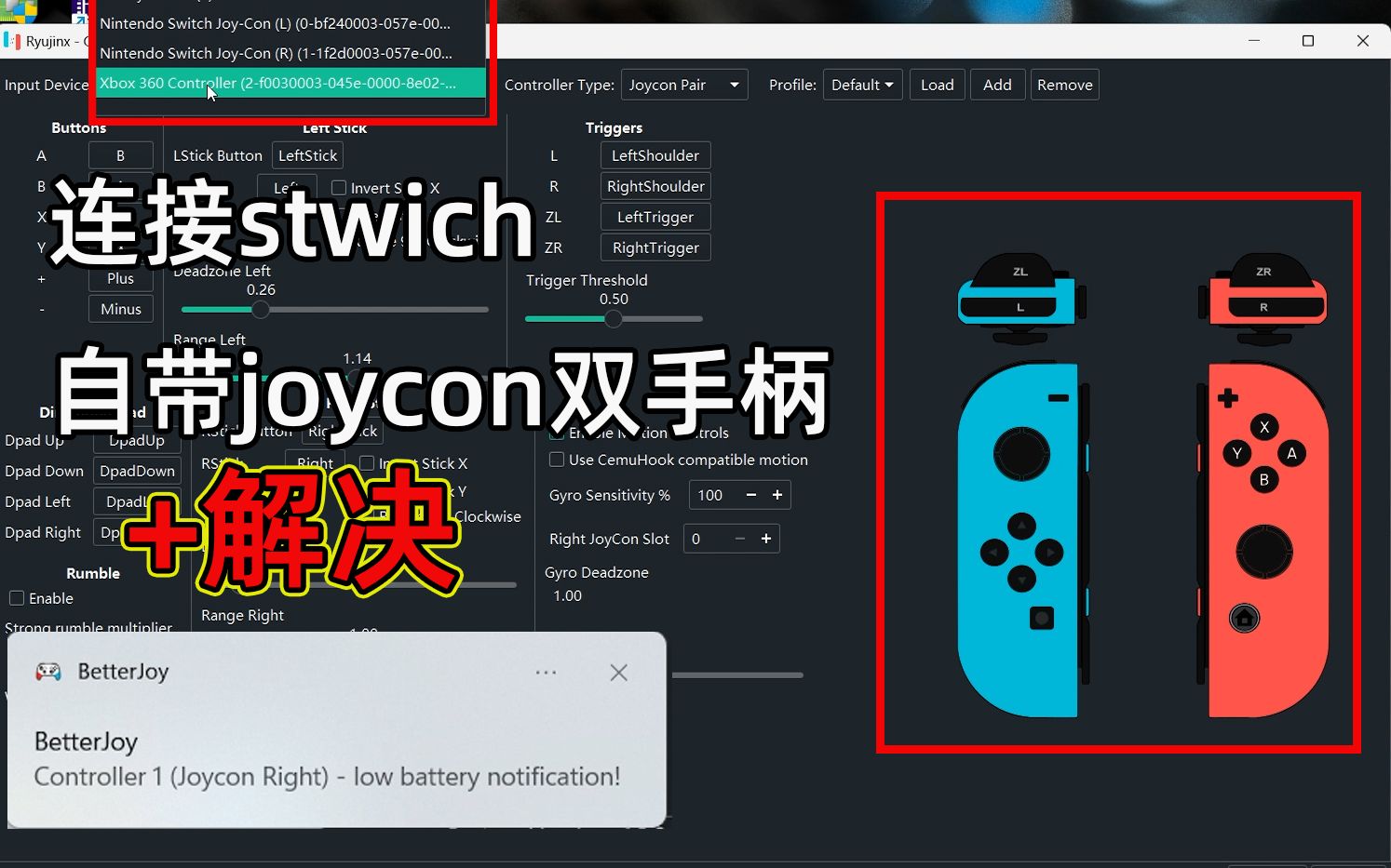 [图]龙神模拟器连接stwich自带双手柄+解决betterjoy 低电量提醒