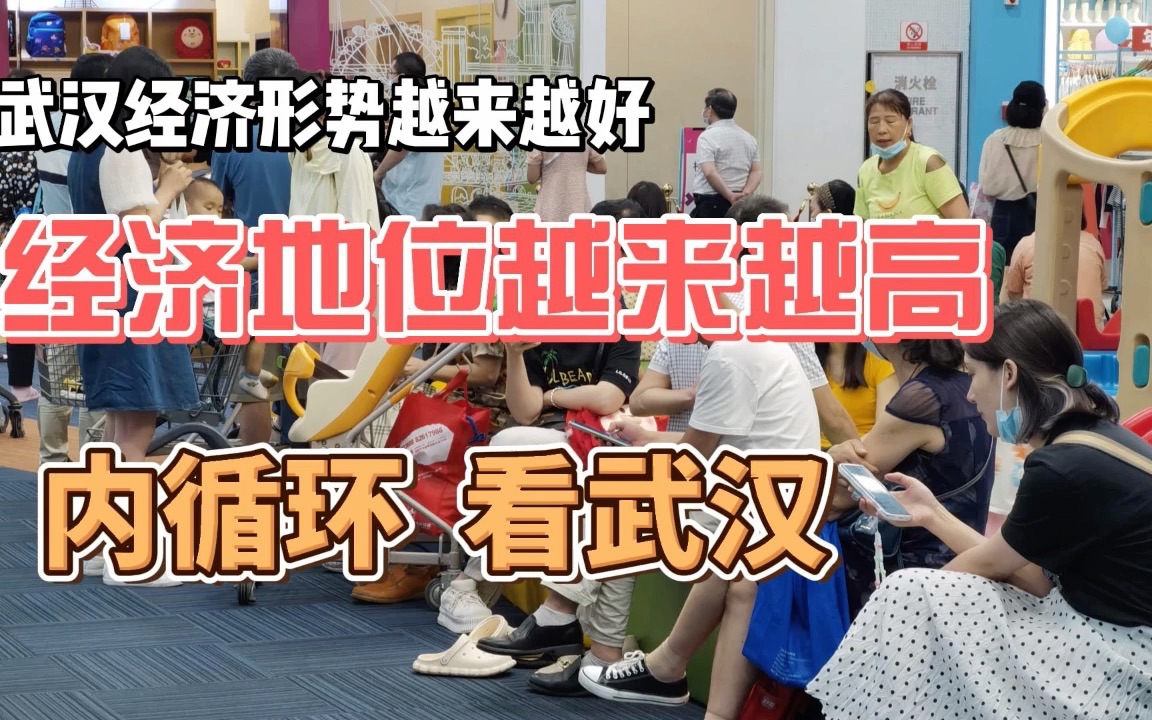 武汉地铁客流量退居第七,还能实现2万亿吗?内循环格局要看武汉哔哩哔哩bilibili