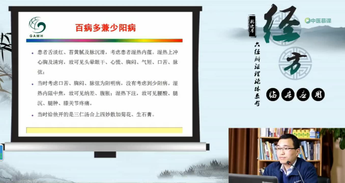 [图]【中医】【伤寒】 鲍艳举讲座下 合集