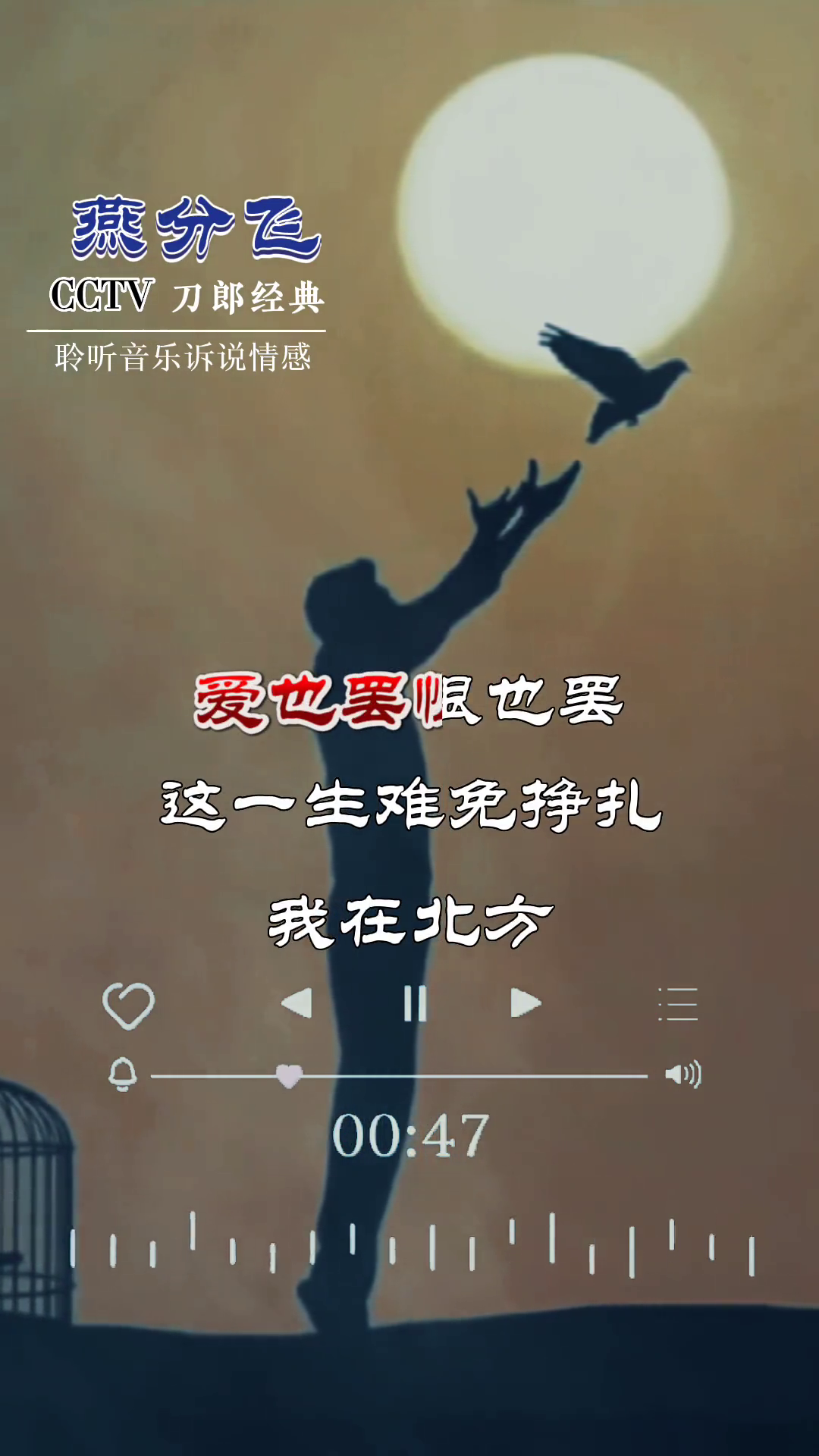 刀郎又一首震撼人心的歌曲燕分飞唱的撕心裂肺伤感情歌音乐分享