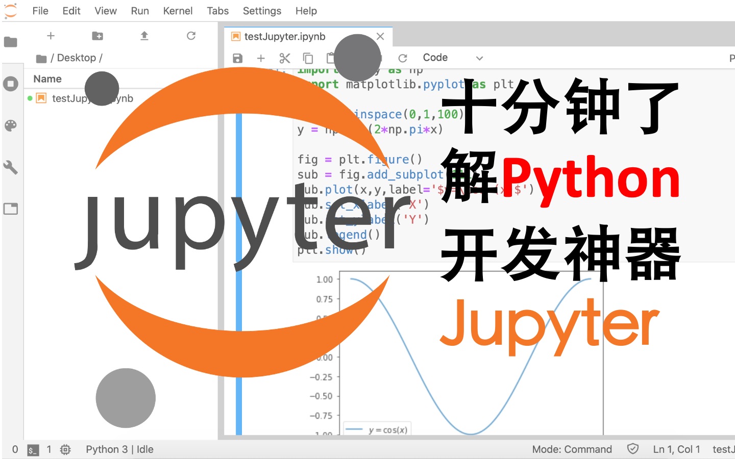 【索哥Python科学绘图教程SP07】Jupyter好用吗?十分钟了解Jupyter Notebook的基本功能