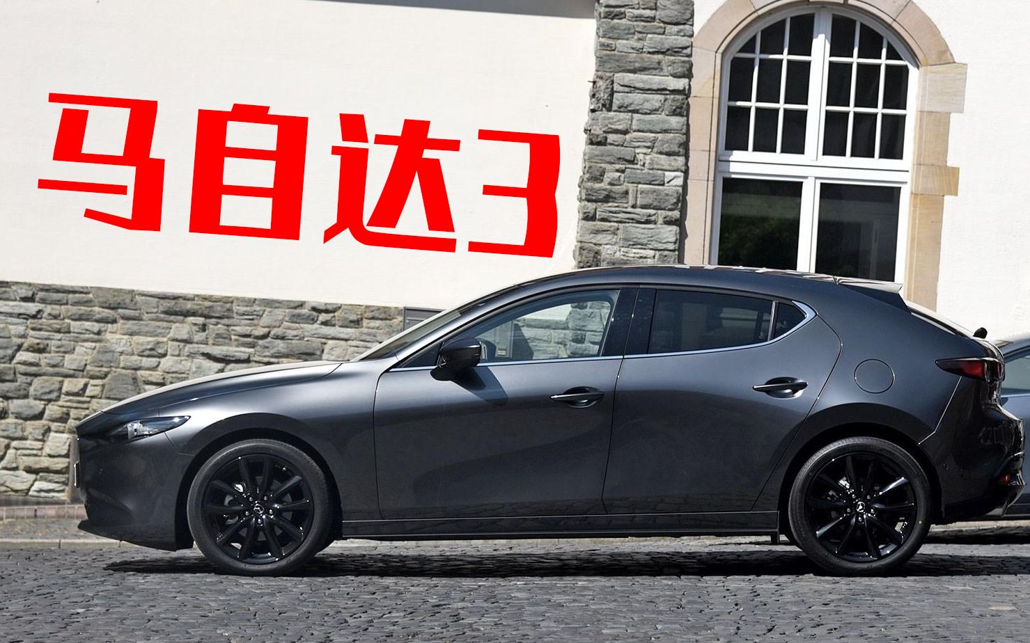 马自达3昂克赛拉 广告宣传片 mazda3