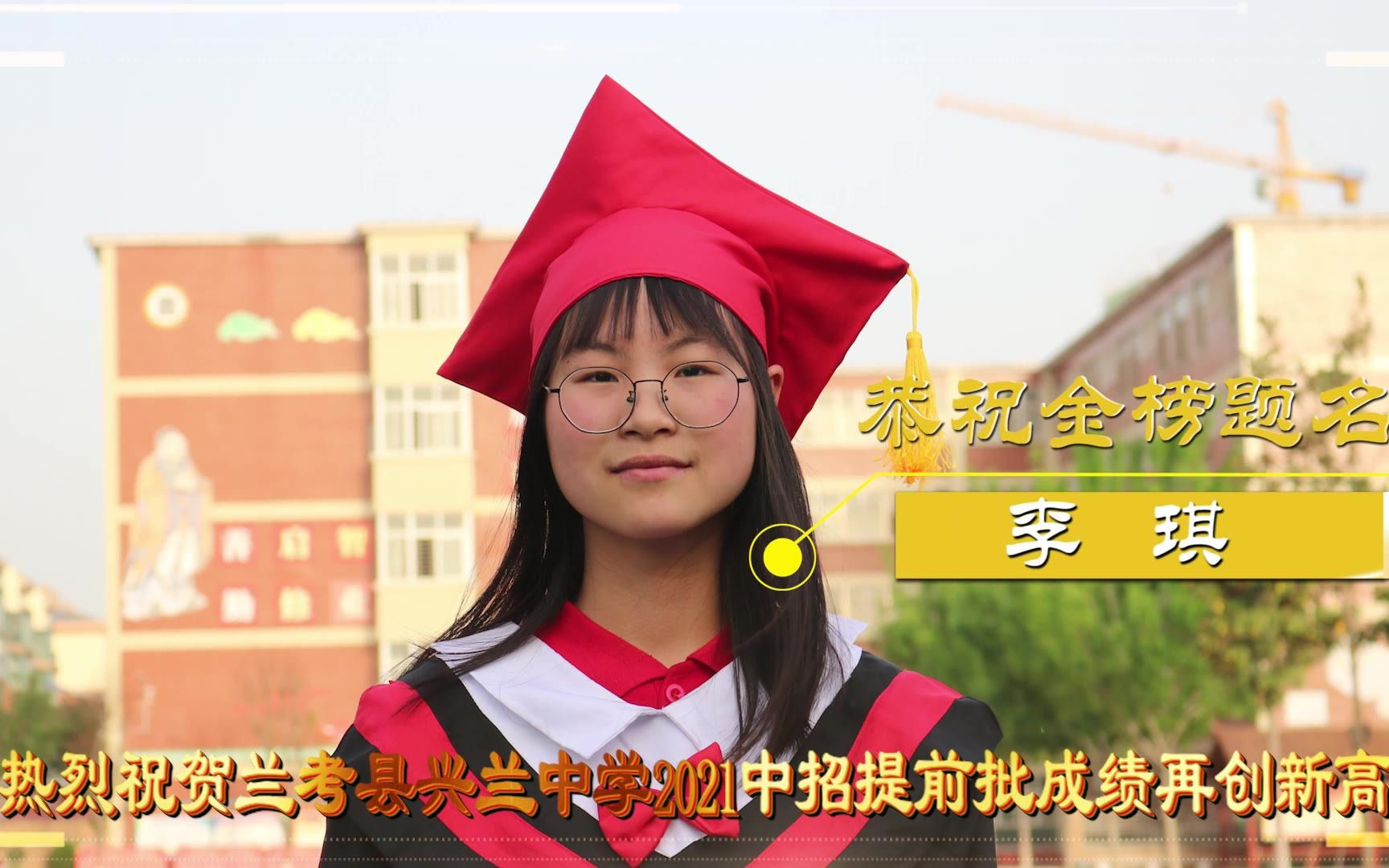 兴兰中学2021年兰考一高提前批被录取22人