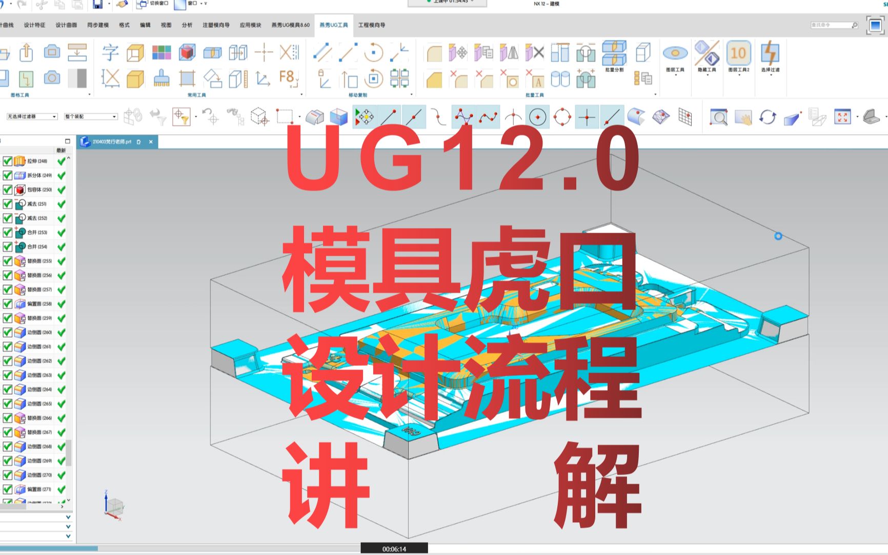 UIG/NX12.0模具虎口设计流程讲解哔哩哔哩bilibili