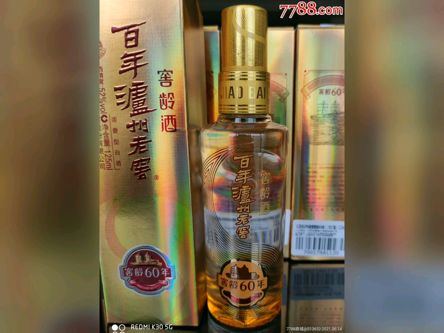 百年泸州老窖 窖龄酒 窖龄老 酒才好 见证前行的每一步 (有酒瓶) 162