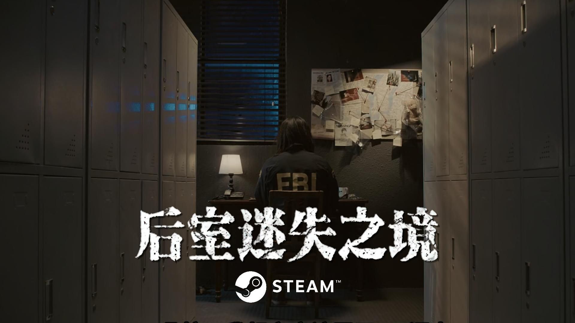 【后室迷失之境】steam官宣片!fbi掉入后室!