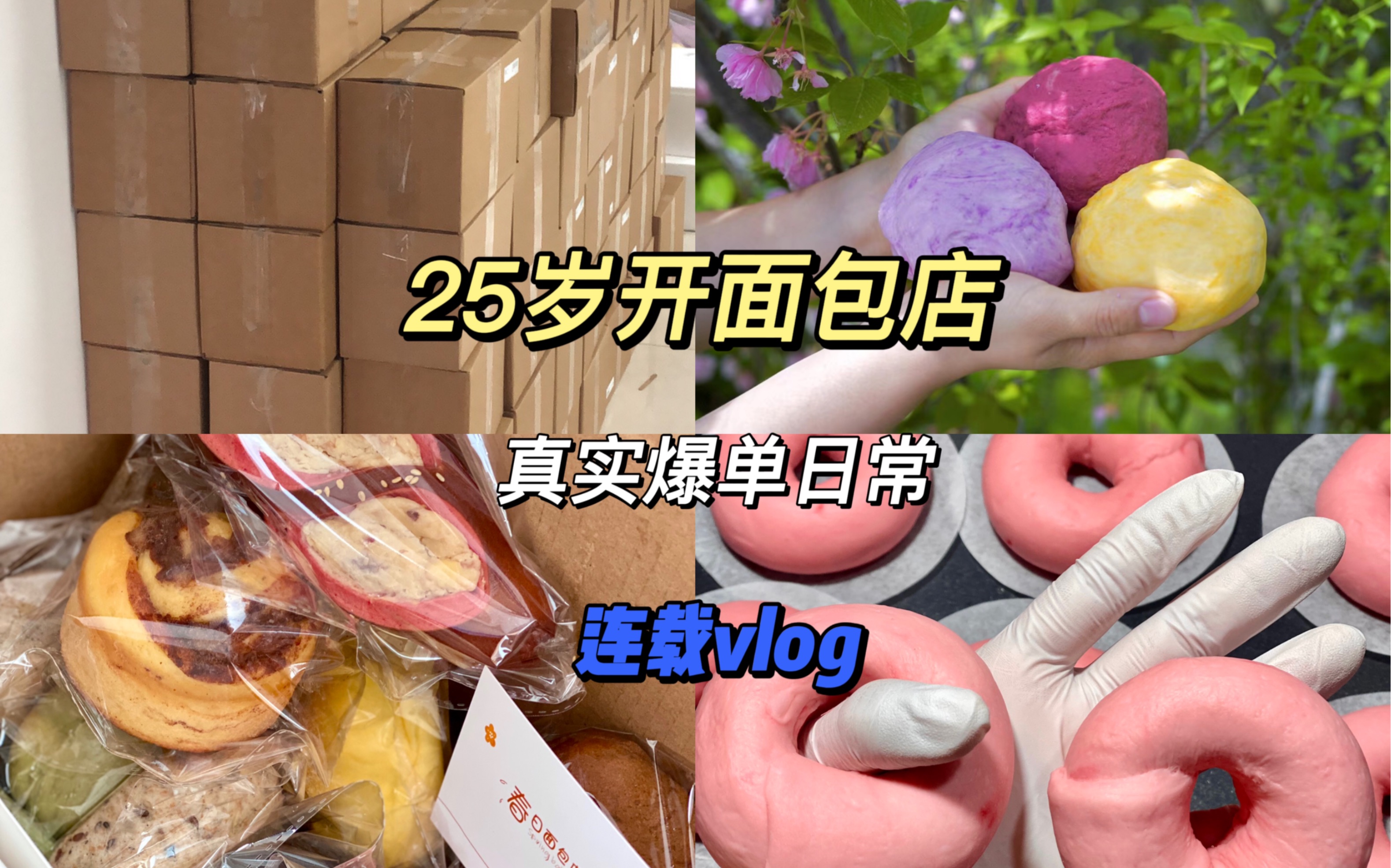 [图]2年面包店，真实日常，食材加的超健康～