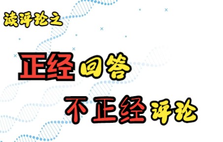 当“正儿八经”的遗传咨询师,遇到“不正经”的孕产提问(下集)哔哩哔哩bilibili