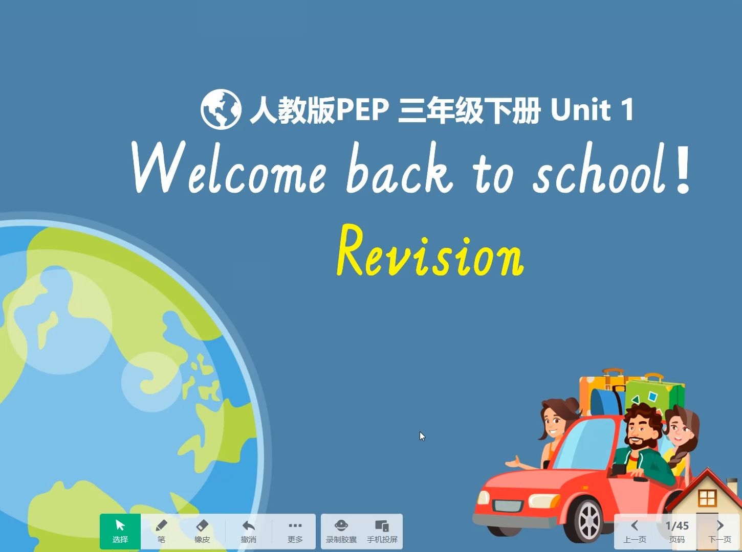 [图]PEP三年级英语下册 Unit 1 Welcome back to school 复习课Revision 希沃课件