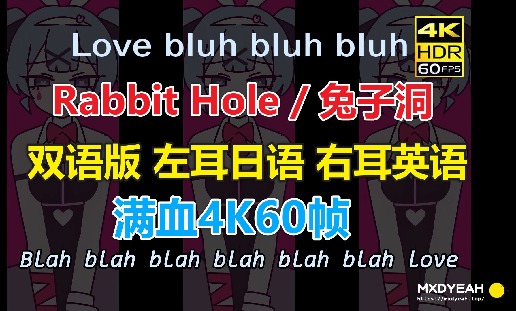 [4k 60帧] 兔子洞 Rabbit Hole 动画 双声道双语版-mxdyeah-mxdyeah-哔哩哔哩视频