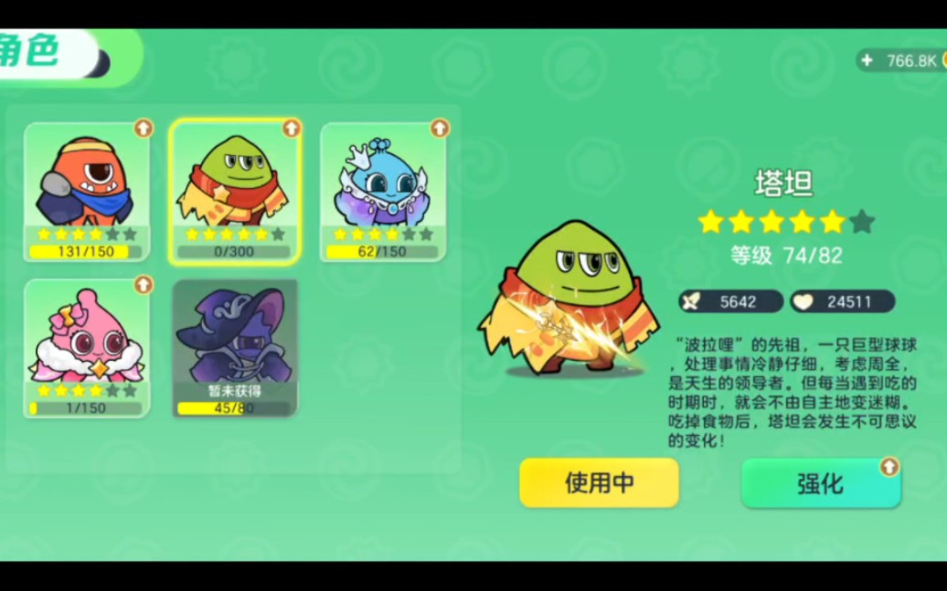 一起来看看球球大作战突击队75级角色升级提升多少战力