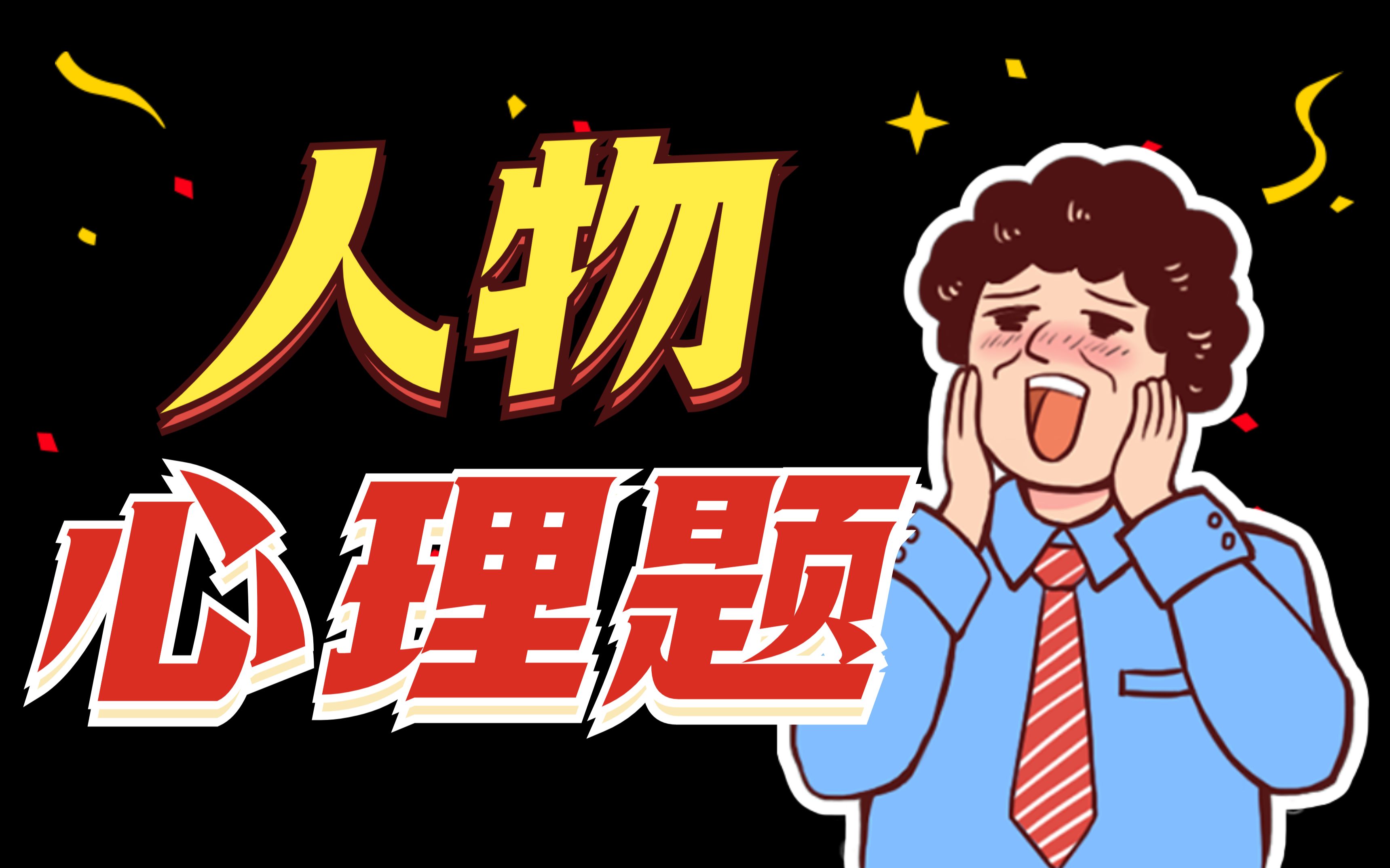 [图]小说？探究人物心理！也是概括题？【学过石油的语文老师】