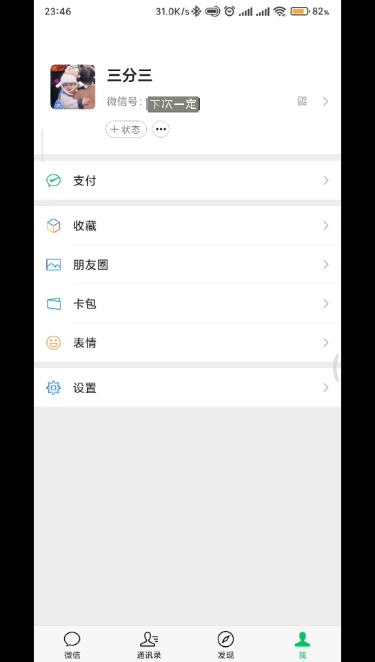 [手机调校] 微信广告关闭哔哩哔哩bilibili