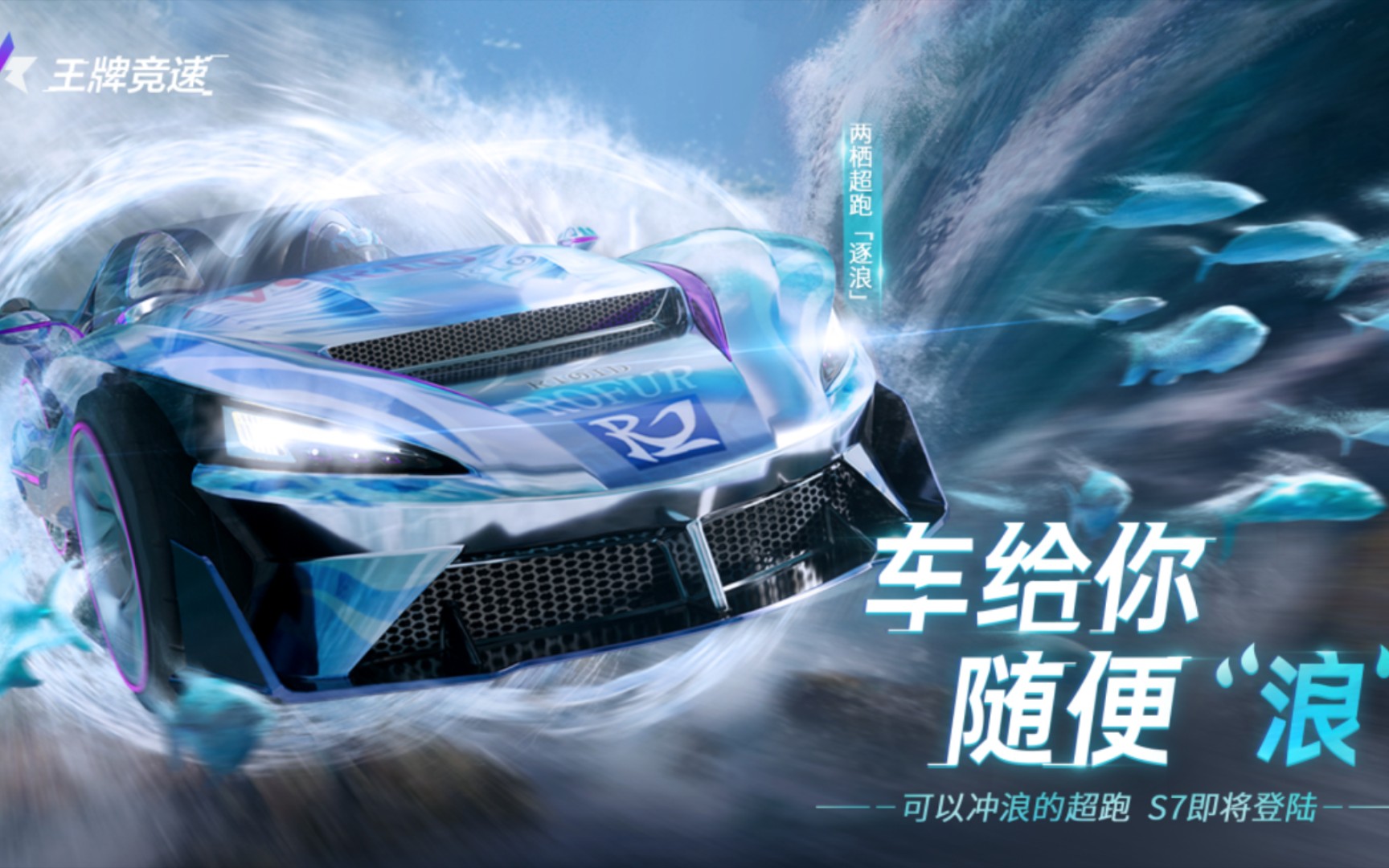 王牌竞速:s7"未来能源"新赛季开启!盲盒穿梭师预热中!