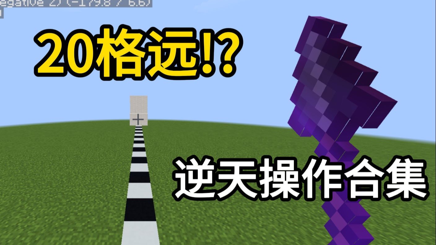 【MC新快照】10个长矛的逆天跑酷操作