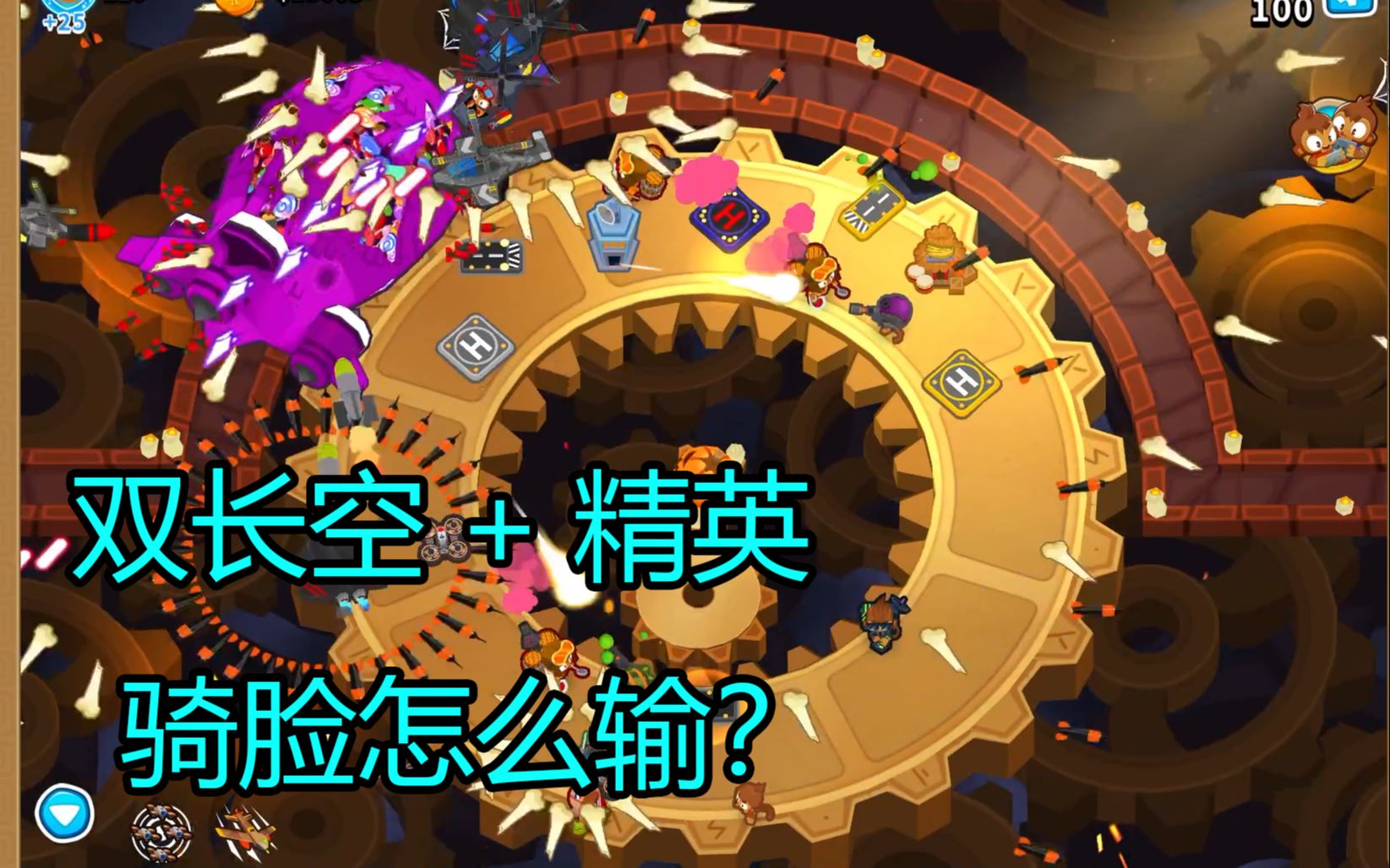 金典银行存钱(合作模式)(气球塔防6)(BloonsTD6/Bloons TD 6)哔哩哔哩bilibili