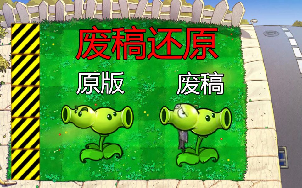 pvz2废稿世界图片