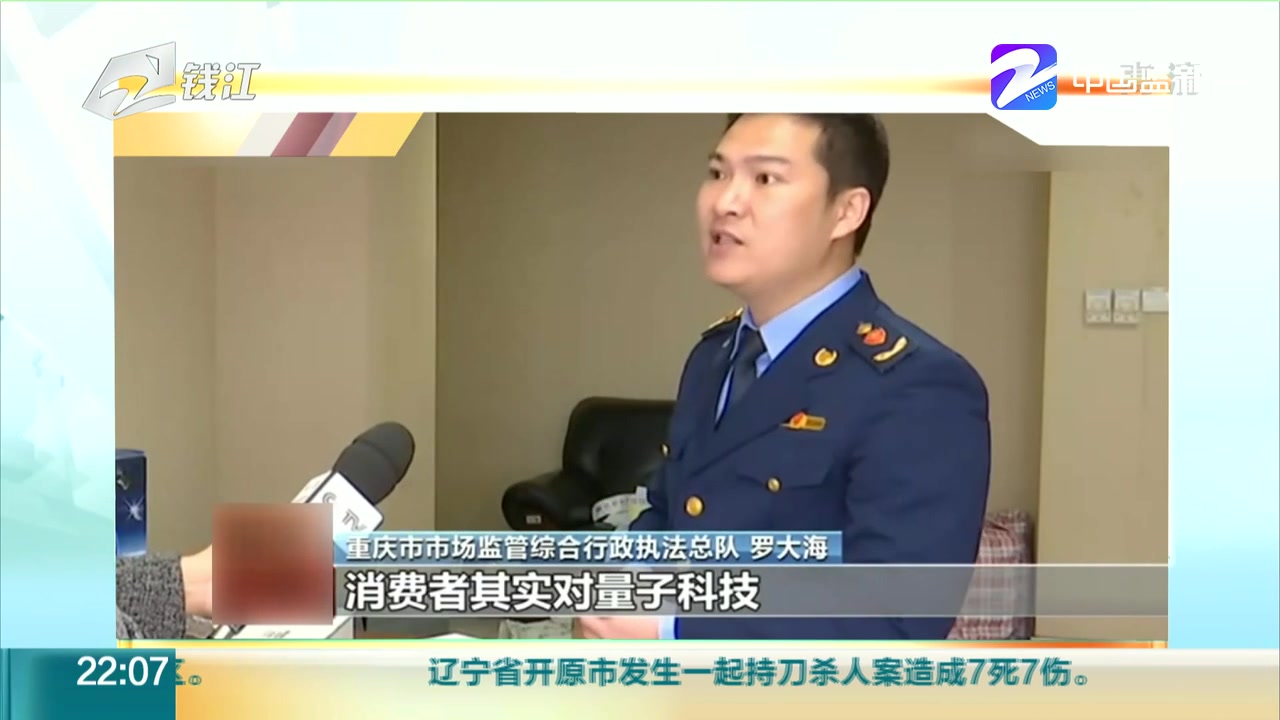 揭秘“量子医学产品”（二）