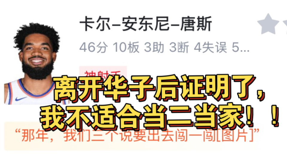 尼克斯新大当家!唐斯空砍46分10板3助,尼克斯123124惜败公牛哔哩哔哩bilibili