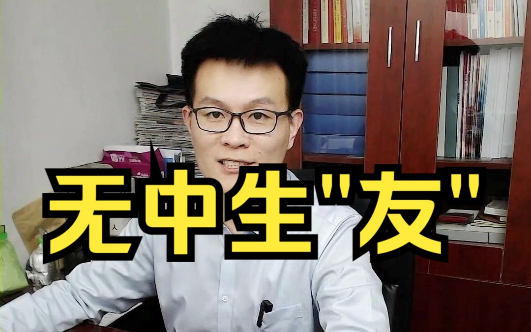 [图]无中生“友”，翻译翻译丨公考面试