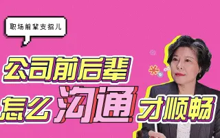 职场前后辈 搜索结果 哔哩哔哩 Bilibili