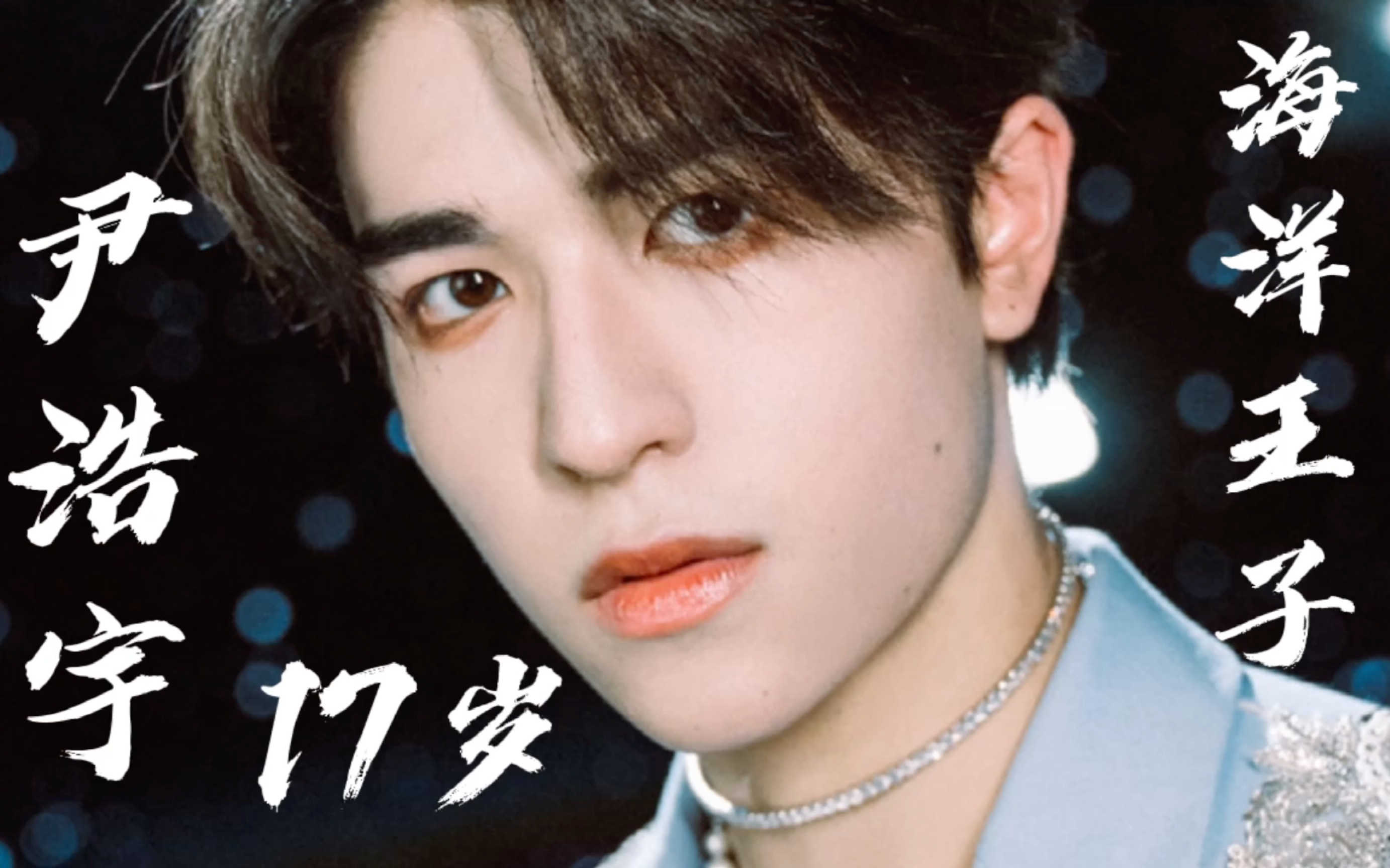 创4尹浩宇尹浩宇和派大星一直是双向奔赴