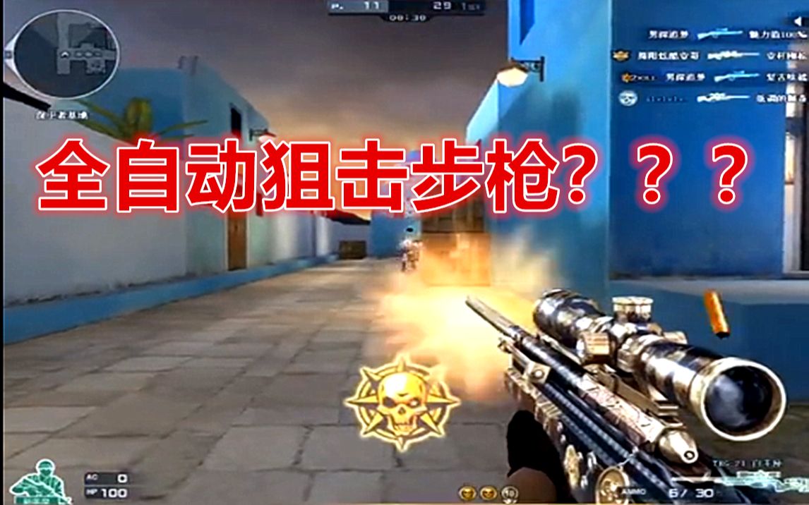 当初官方请魄狙评测武器结果魄狙彻底放飞自我