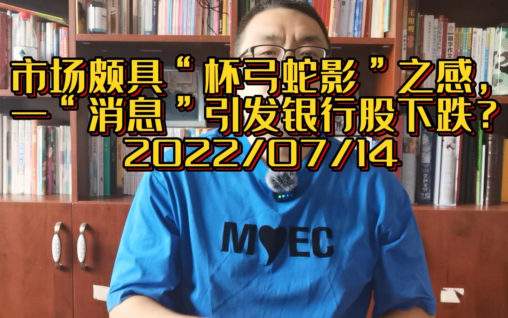 价投老手感叹,市场有点“杯弓蛇影”,一则消息引发银行股下跌?哔哩哔哩bilibili