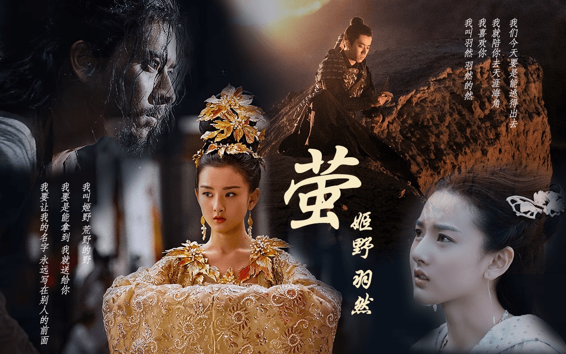 【萤】九州缥缈录|姬野羽然「经年去若回还可舍错过只擦肩」