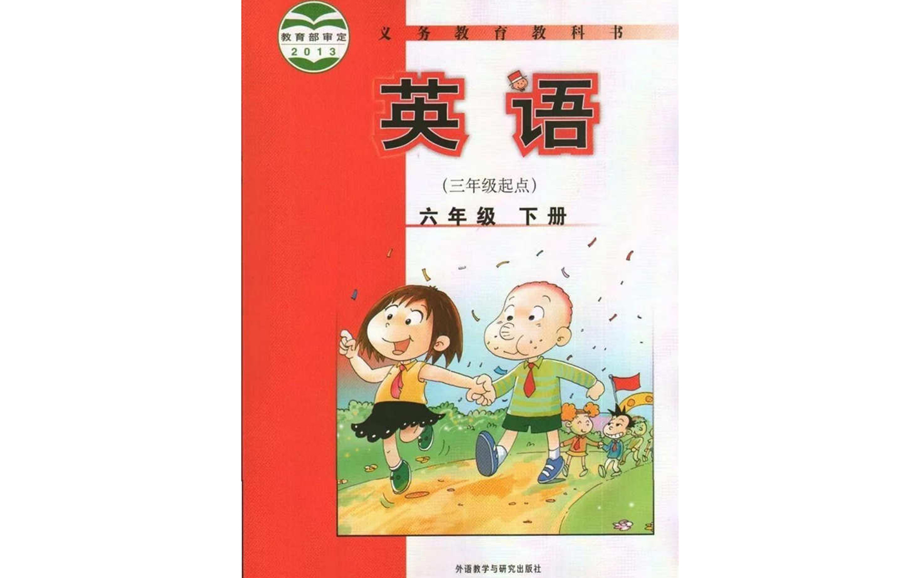 [图]外研版小学英语（三起）六年级下册听力动画