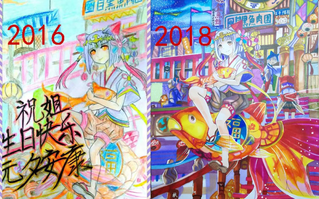 【黑历史重绘】两年之后,重绘藤原金鱼少女,我发生了什么?