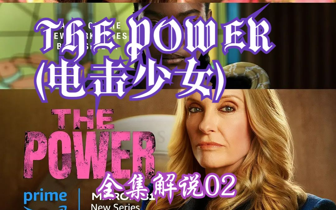 全球各地突发少女纵火案—【美剧】《THE POWER /电击少女》影视解说02.哔哩哔哩bilibili