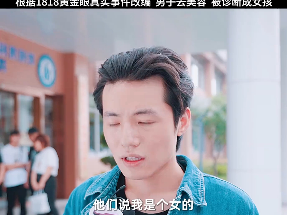 1818黄金眼真实事件改编,当了二十多年的男人,去植个发,却被告知是