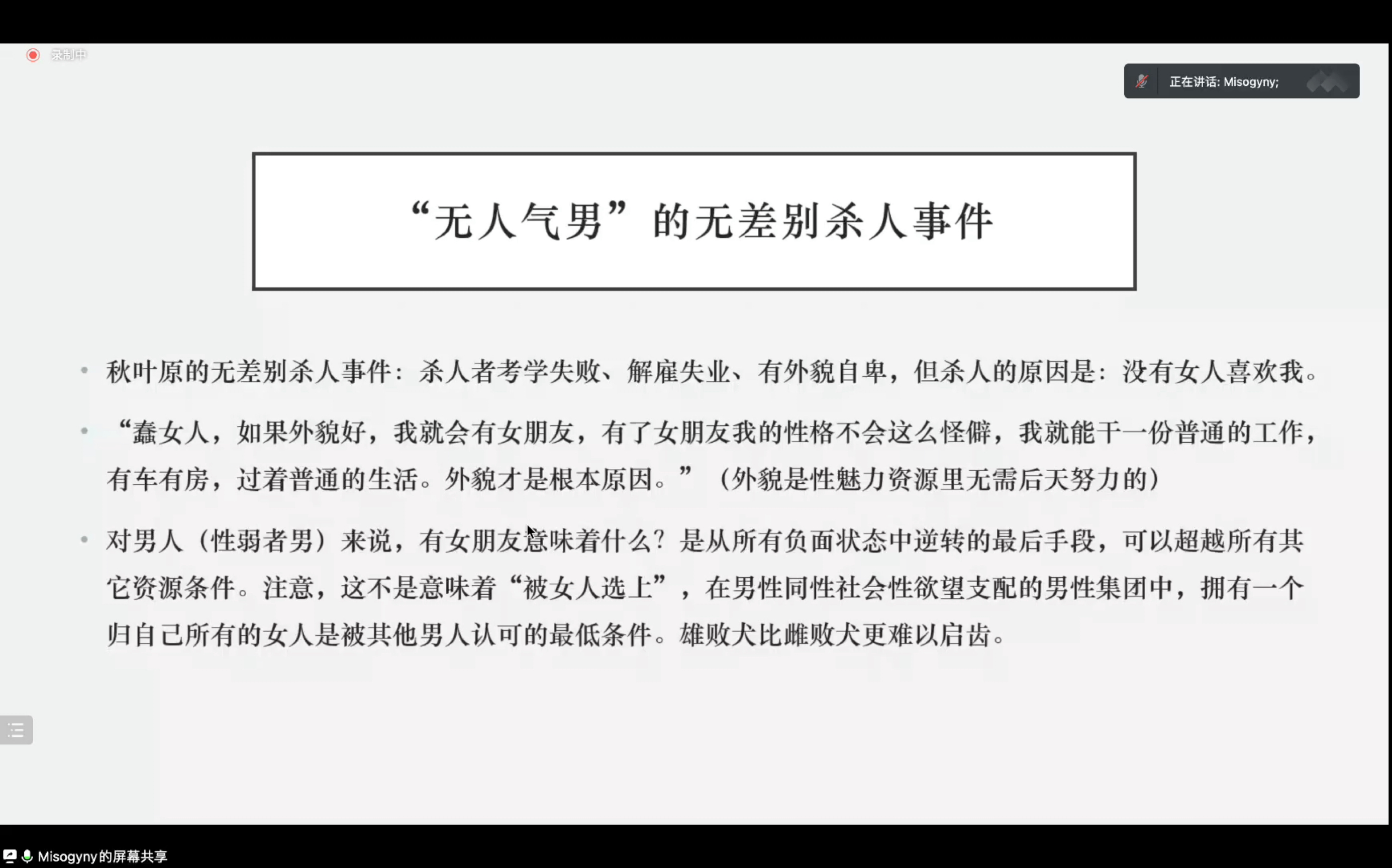 [图]“女性和媒体”读书会｜《厌女——日本的女性嫌恶》（中）