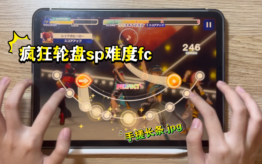 [图]【手元】special难度fc！es疯狂轮盘crazy roulette