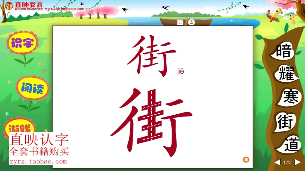 直映识字410哔哩哔哩bilibili