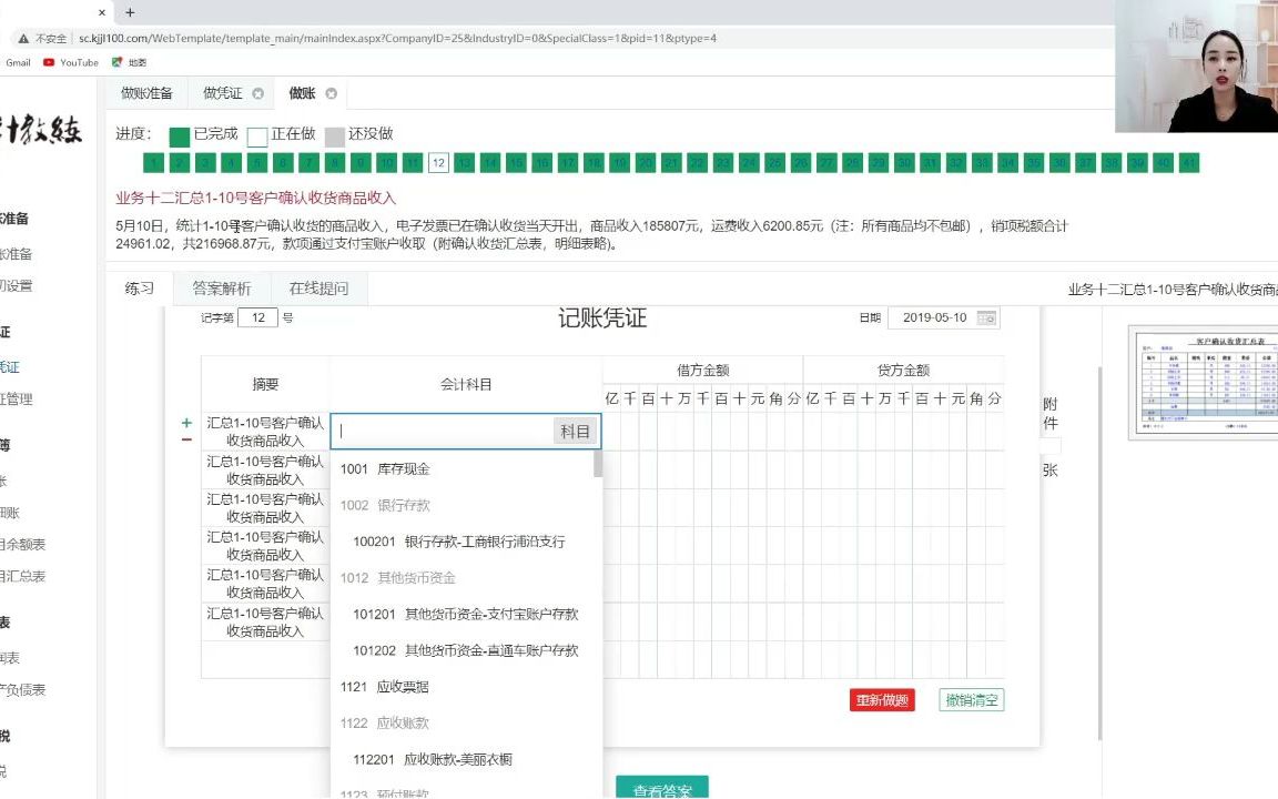 业务十二 汇总110号客户确认收货商品收入哔哩哔哩bilibili