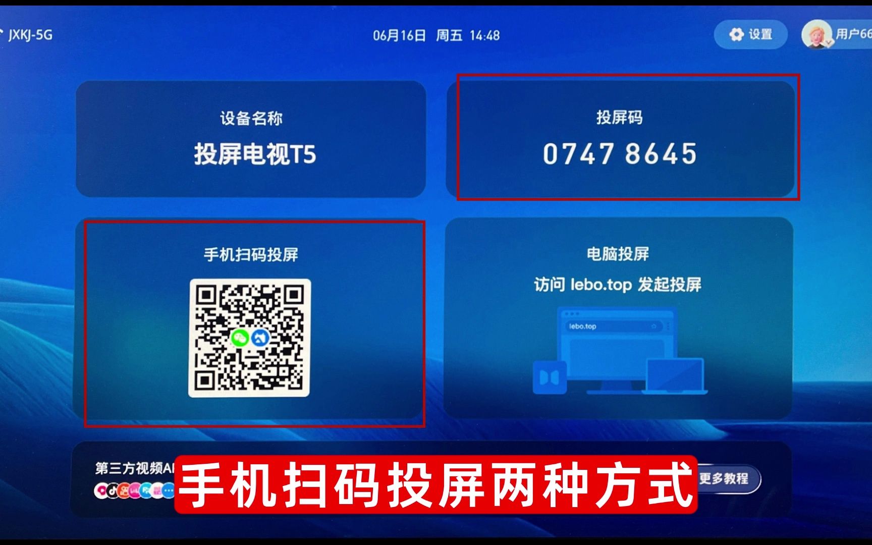 新版乐家桌面如何使用有线网络投屏?