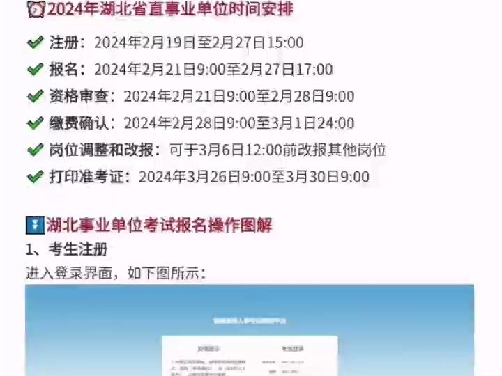 2024年湖北省事业单位考试报名流程图解,速速查收!哔哩哔哩bilibili