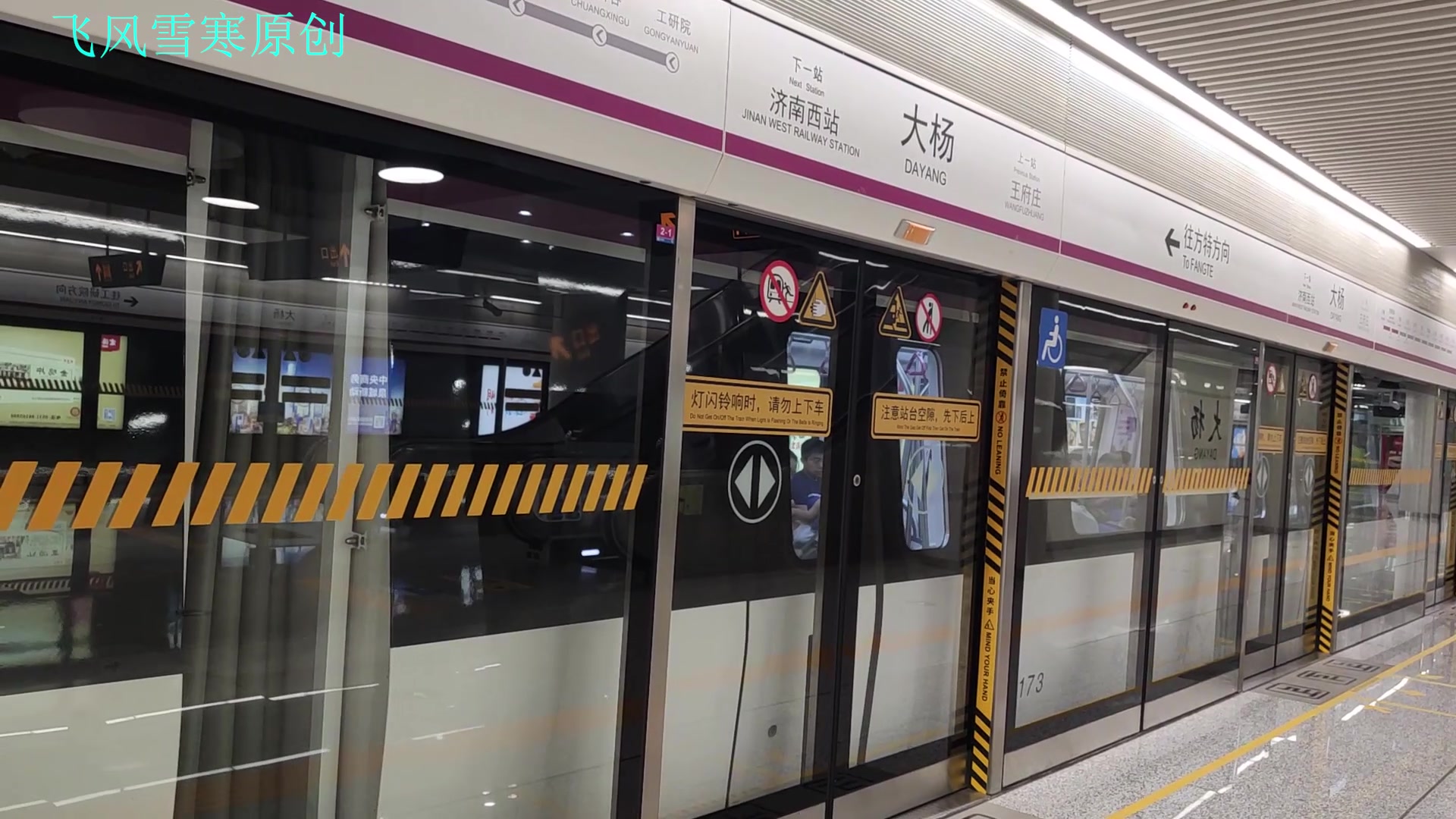 济南地铁济南地铁一号线进出站大杨站