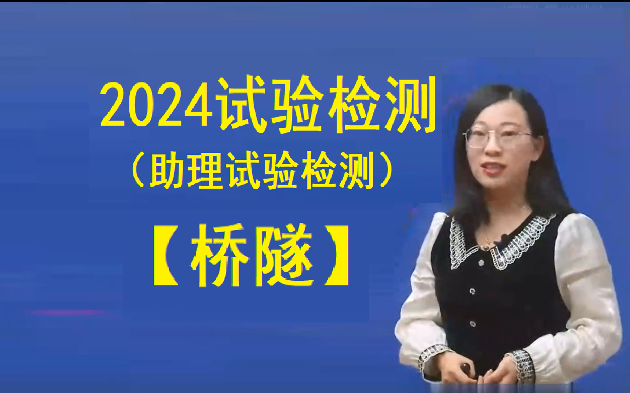 [图]2024实验检测桥隧刘滢莹2024桥隧公路水运实验检测桥隧助理实验检测桥隧刘滢检测师