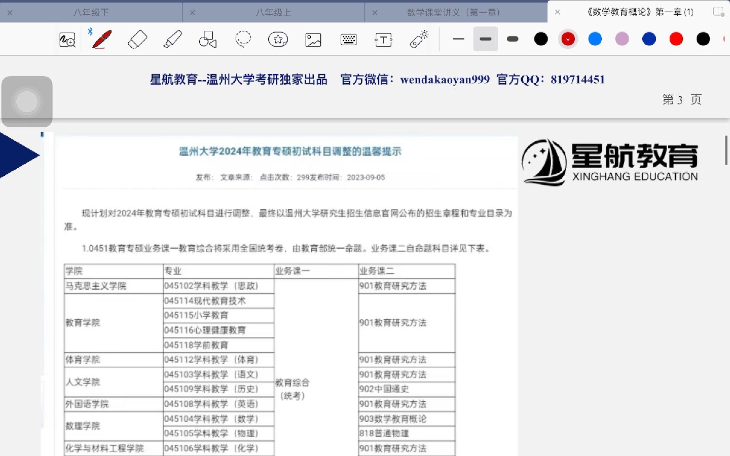 [图]24届温州大学学科数学903数学教育概论导学课