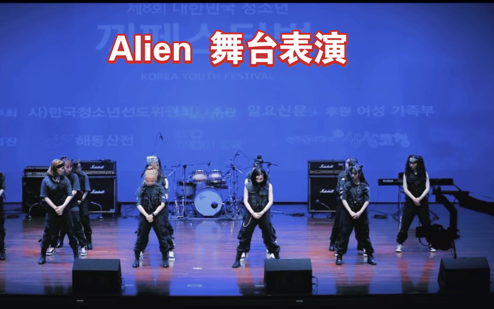 [图]Alien 舞台表演