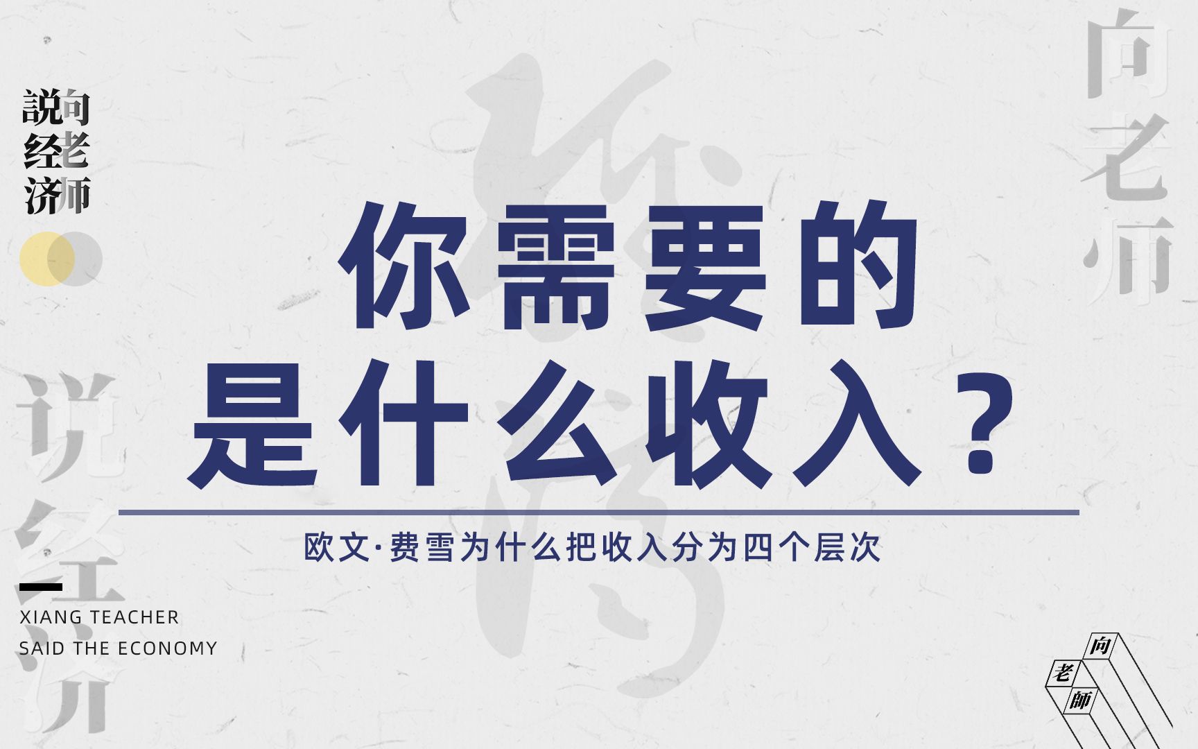 欧文ⷨ𔹩›ꤸ𚮐Š什么把收入分为四个层次?你的收入属于哪一类?哔哩哔哩bilibili