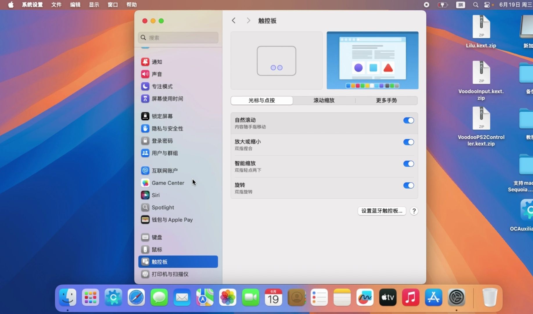 解决黑苹果笔记本更新完macOS 15 Sequoia后触控板失效问题,附驱动压缩包!哔哩哔哩bilibili