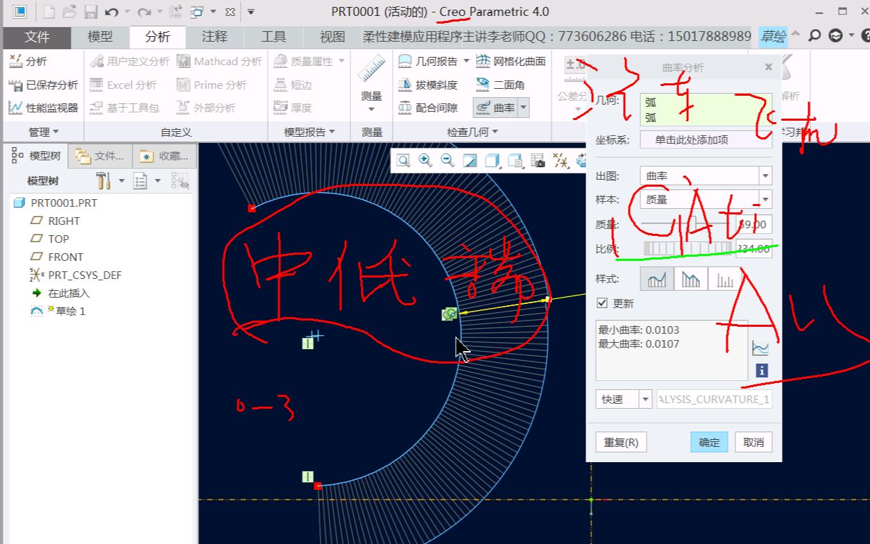 Creo(proe)曲线质量分析G0、G1、G2、G3史上最详细哔哩哔哩bilibili