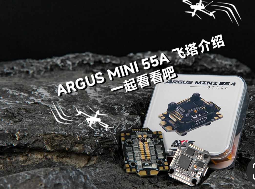 ARGUS MINI 55A飞塔介绍,一起看看吧!哔哩哔哩bilibili