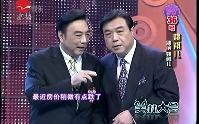 独脚戏《买楼记》 36号姚祺儿 助演姚勇儿【笑林大会】哔哩哔哩bilibili